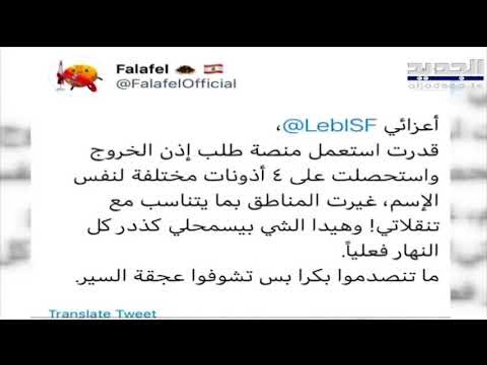 وزير الصحة وعاصي الحلاني ونجلاهما يتصدرون مواقع التواصل الإجتماعي - ترندز