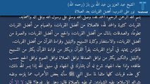نور على الدرب: أفضل القربات بعد الصلاة - الشيخ عبد العزيز بن عبد الله بن باز (رحمه الله)