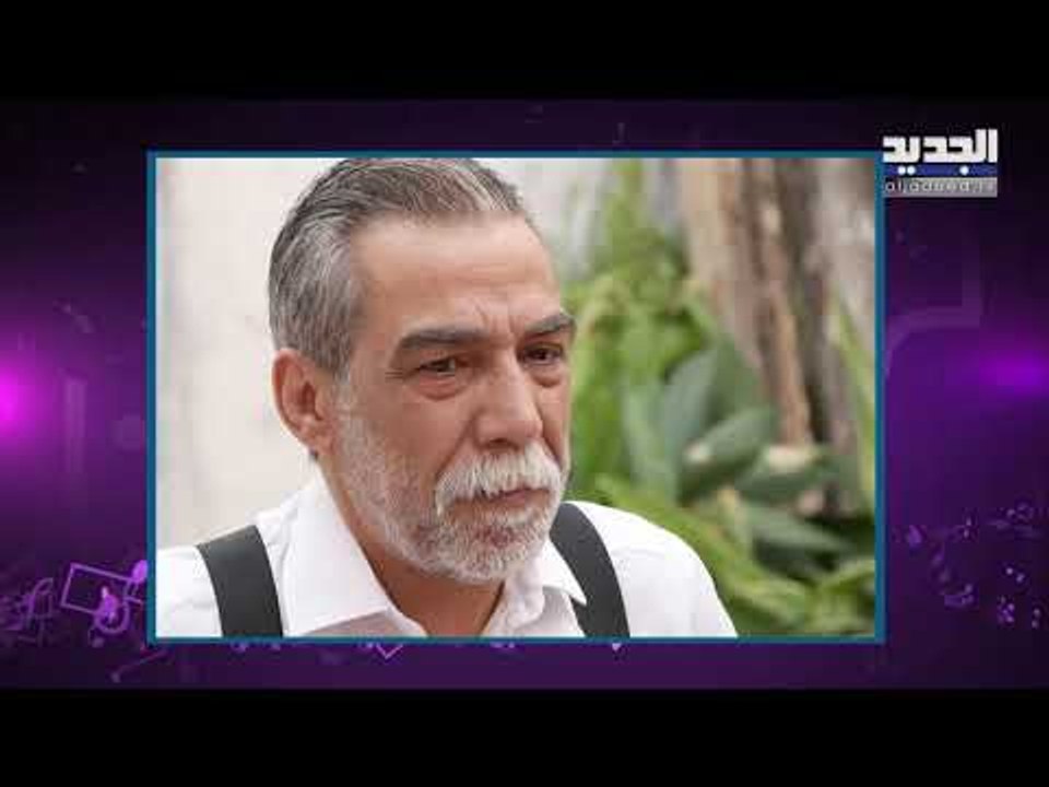 اول ود لـ أيمن رضا بعد اتهامه الشعب اللبناني بسرقة السوريين!!