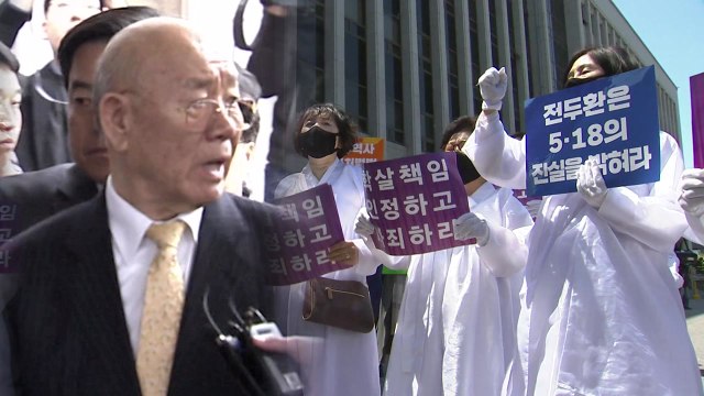 '항소해놓고 불출석' 전두환... 다음 재판도 안 나가 / YTN