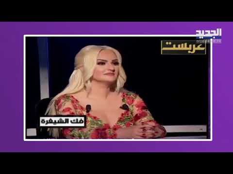 هل تذكرون ريما ديب ؟ تمام بليق يشن هجومه عليها بعدما فضح كريتسينا صوايا و قمر!!