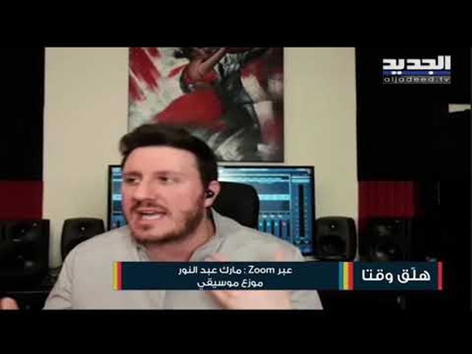 مارك عبد النور يتحدّث عن تجربته مع كورونا ويهاجم الأغاني الهابطة! ماذا عن تعاونه مع معين شريف؟