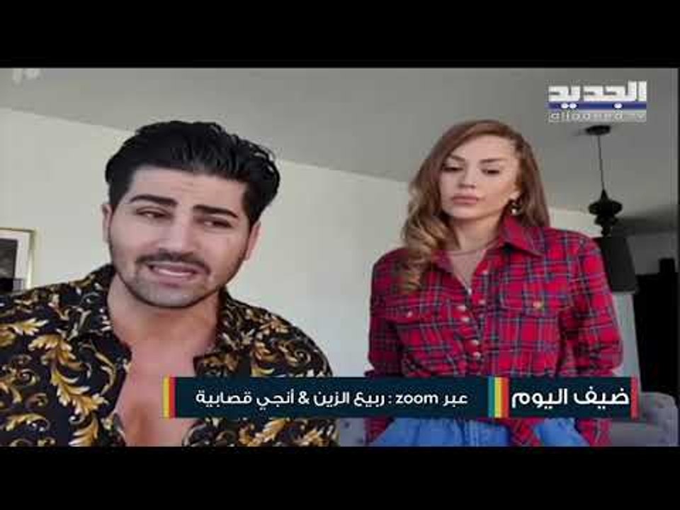 ربيع الزين وزوجته انجي قصابية يعلنان سبب مغادرتهما لبنان ! يكشفان تفاصيل فيلمهما الجديد على نتفليكس!