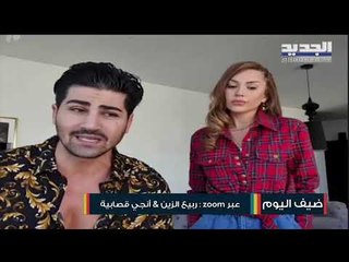 ربيع الزين وزوجته انجي قصابية يعلنان سبب مغادرتهما لبنان ! يكشفان تفاصيل فيلمهما الجديد على نتفليكس!