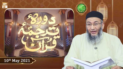 Daura e Tarjuma e Quran - Shan-e-Ramzan 2021 - 10th May 2021 - ARY Qtv