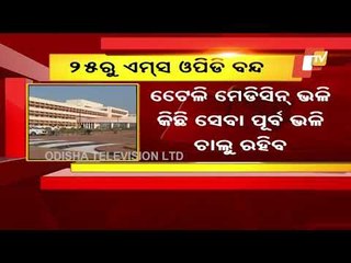 Descargar video: AIIMS Bhubaneswar To Shut Down OPD From April 25 As Doctors, Staff Test Positive