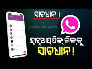 Special Story | WARNING | WhatsApp Pink Is New Virus Targeting WhatsApp Users