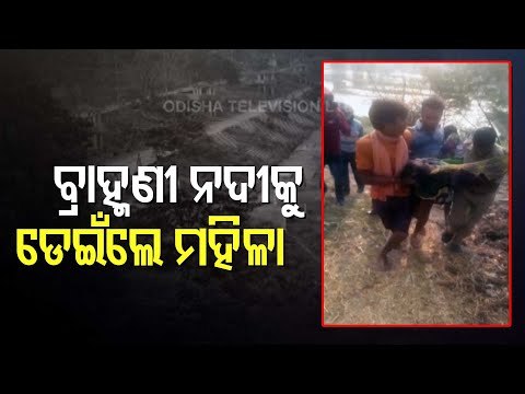 Woman Attempts Suicide By Jumping Into Brahmani River, Rescued