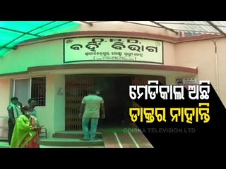Hospital With No Doctors | Protest Erupts In Odisha’s Mayurbhanj District
