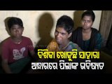 Poor Family From Jagatsinghpur Seeks Govt's Help | Odisha