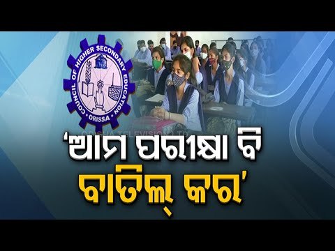 Odisha Students Demands Plus 2 Exam Cancellation | #COVID19 Surge