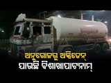 Odisha Sends 20 Tonne Medical Oxygen From Angul To Vishakapatnam