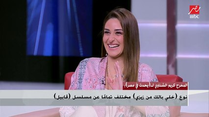 شريف عامر يسأل أمينة خليل: بطلتي تهزي رجلك إمتى؟.. ومحمد ممدوح يرد: لسا بتهز رجلها وبتزعقلنا لغاية دي الوقتي