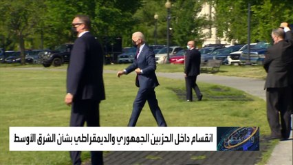 انقسام بين الجمهوريين والديمقراطيين حول تعامل بايدن مع التصعيد الإسرائيلي