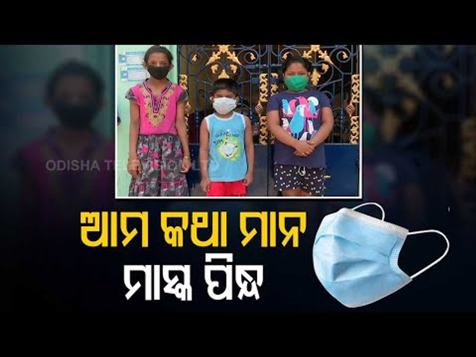 Berhampur Kids Spread Awareness To Prevent Covid-19 Infection