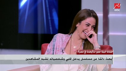 محمد ممدوح ينفجر في الضحك بسبب كلمة قالتها أمينة خليل.. وشريف عامر: أنا كدا هخرج عن المألوف