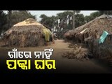 Puri | Residents In Krushnaprasad Block Deprived Of Pucca House