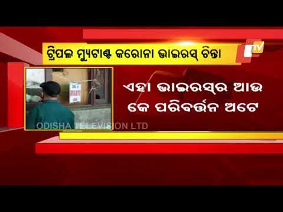 Triple Mutant #COVID19 Virus | Updates By ILS Director | Odisha
