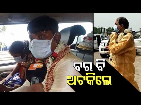 Grooms, Several Others Stopped At Odisha-Bengal Border | #COVID19 Restrictions