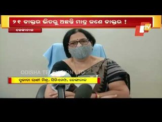 Poor Healthcare Facility In Hospital Amid #COVID19 Crisis Alleged | Dhenkanal | Odisha