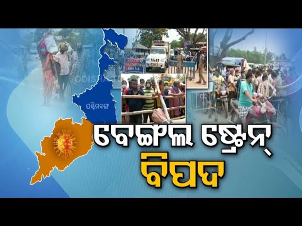 Triple Mutant Of #COVID19 | Odisha-Bengal Border Sealed | Latest Details