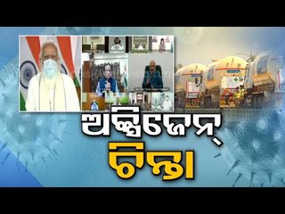 PM Modi Reviews #Covid19 Oxygen Crisis Situation Across India