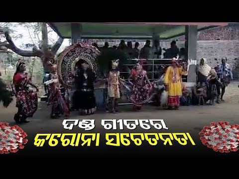 Folk Dance To Create Awareness On #COVID19 | Boudh | Odisha