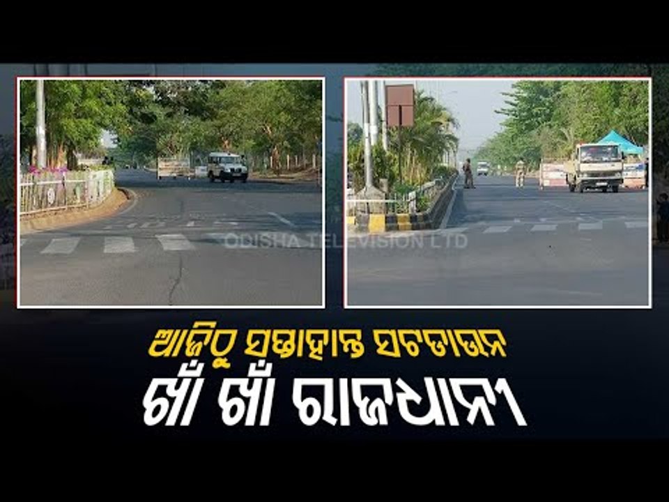 Weekend Shutdown In Bhubaneswar | Adequate Police Force Deployed In City Including AG Chhak