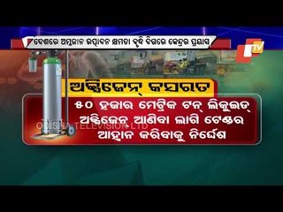 Khabar Jabar | aIndia Starts Process To Generate Oxygen From Plants