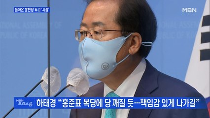 [MBN 프레스룸] 돌아온 홍반장 두고 '시끌'