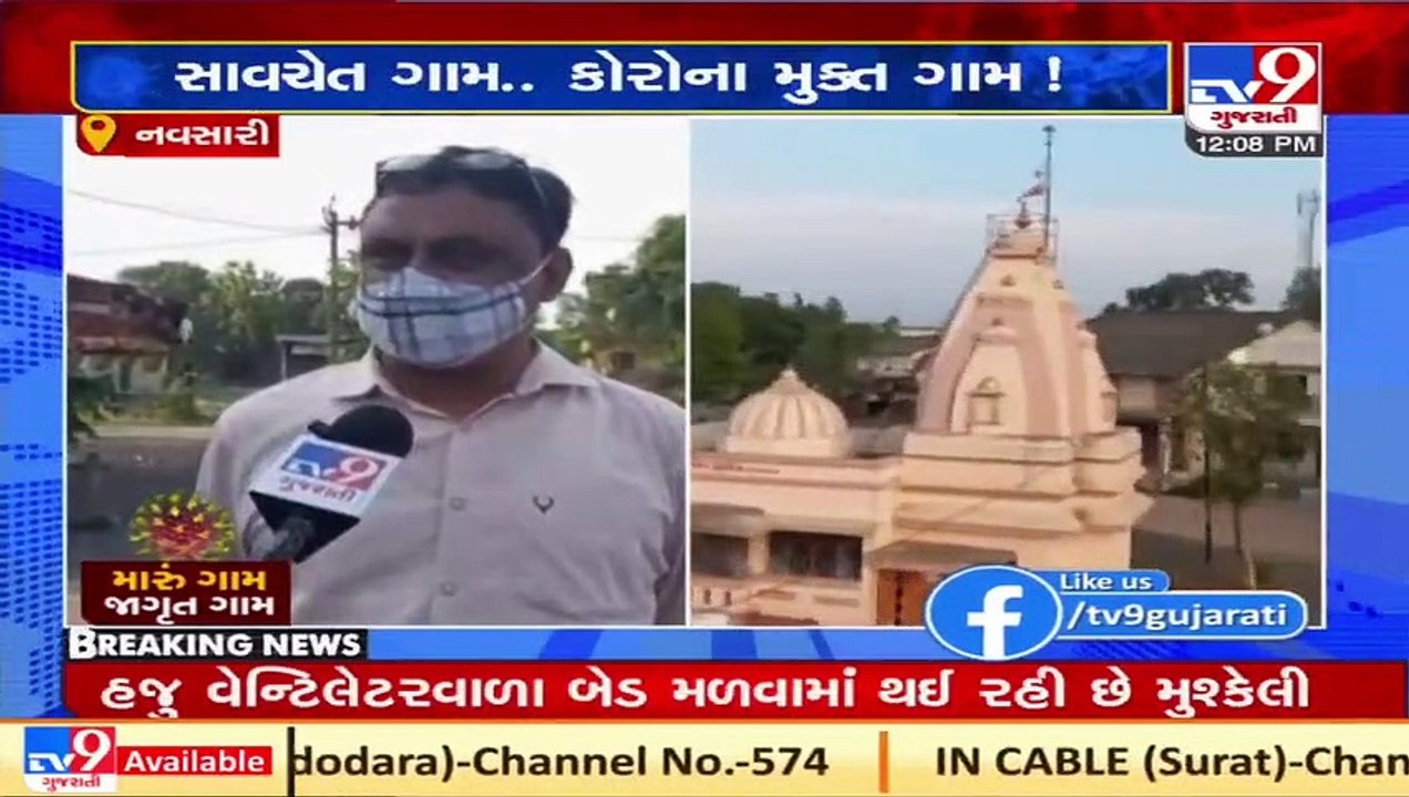 Navsari_ Gandeva village observing lockdown since one month to curb spread of coronavirus  _ TV9News