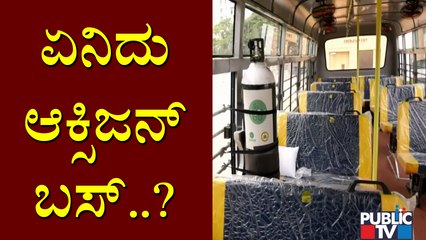 Bengaluru Gets Mobile Oxygen Bus..! Here Are The Details