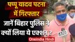 Lockdown तोड़ने के आरोप में Bihar के Former MP Pappu Yadav Patna में गिरफ्तार | वनइंडिया हिंदी