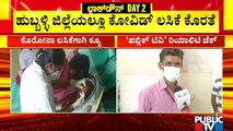 Public TV Reality Check On Covid Vaccine Shortage In Yadagiri and Bellary