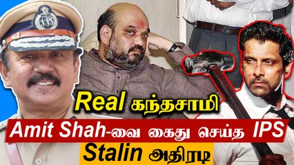 Who is P.Kandaswamy? | Amit Shah-வை Arrest செய்த IPS அதிகாரிக்கு பதவி உயர்வு | Oneindia Tamil