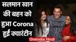 Salman Khan की बहन Alvira Khan & Arpita Khan को हुआ Corona, घर हुईं Quarantine | वनइंडिया हिंदी