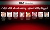ندوة صحيفة البلاد لمناقشة أبرز تحديات قطاع النقل البري بالبحرين