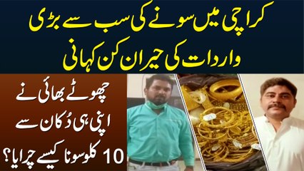 Karachi Me Gold Ki Sa Se Bari Wardat - Chote Bhai Ne Apni Hi Shop Se 10kg Gold Kese Churaya?