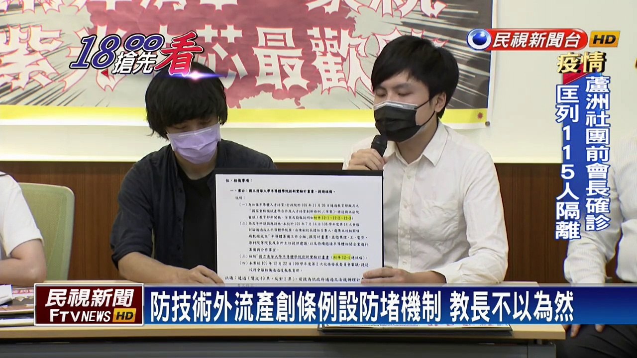 民團憂兩岸產學合作技術外流？清華大學駁斥