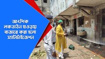 আংশিক লকডাউন কঠোর ভাবে মেনে চলতে হাওড়ায় পথে পুলিশ | Oneindia Bengali