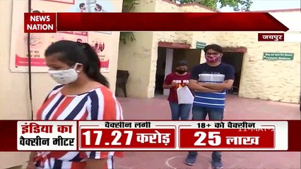 Corona Vaccination: वैक्सीन की किल्लत बनी चुनौती, देखें खास रिपोर्ट