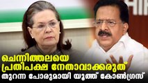 Congress sent letter to Sonia Gandhi for complete change in party | Oneindia Malayalam