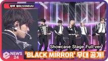 '컴백' 원어스(ONEUS),'BLACK MIRROR'(블랙미러) 무대 공개! Showcase   Stage FULL.ver