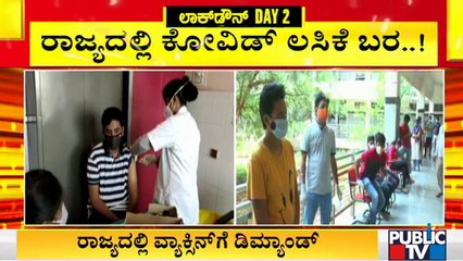 ರಾಜ್ಯದಲ್ಲಿ ಲಸಿಕೆ ಬರ; ಮೊದಲ ಡೋಸ್ ಪಡೆದವರಿಗೆ ಸಿಗುತ್ತಿಲ್ಲ ವ್ಯಾಕ್ಸಿನ್ | Covid Vaccination | Covid Vaccine