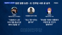 [백운기의 뉴스와이드] 파열음 들리는 '청문 정국'? / 윤석열을 바라보는 두 '老책사' / 조국에 집단 손배소, 왜? / 黃 이어 국민의힘 미국행