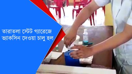 তারাতলা স্টেট গ্যারেজ এর ভ্যাকসিন দেওয়া চালু হল | Oneindia Bengali
