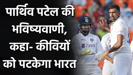 Parthiv Patel feels Team India will dominate New Zealand in WTC Final 2021| Oneindia Sports