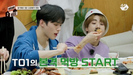 [welcome 2 HOUSE] 들어 축배~! 열심히 동기화한 TO1과 EPEX에게 펼쳐진 푸짐한 저녁식사