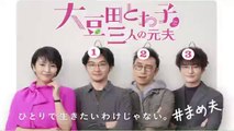 大豆田とわ子と三人の元夫5話ドラマ2021年5月11日YOUTUBEパンドラ