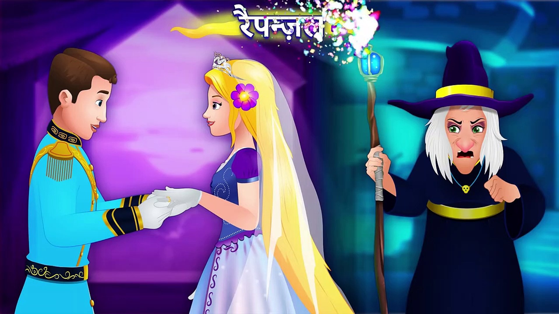 रैपन्ज़ल (Rapunzel) - Chuchu Tv Hindi Kahaniya & Fairy Tales - video  Dailymotion